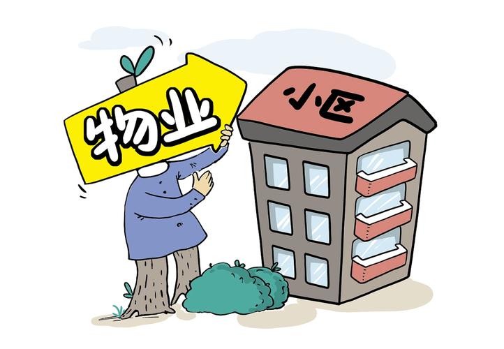 业主不再花冤枉钱!"天价"物业费将被整顿