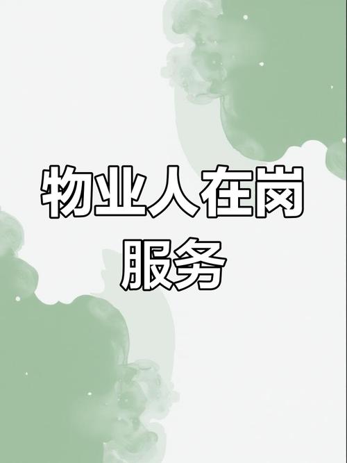 假期坚守岗位,物业服务不打烊