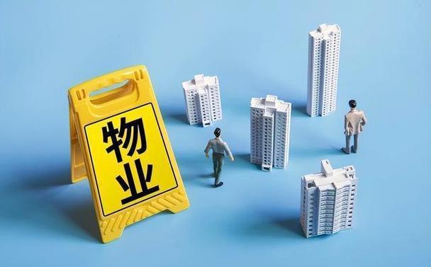 物业费取消?国家发声,专家提醒:小区物业这5大权力并不存在!